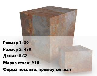 Поковка квадратная 30х430 L=0.62 Сталь: У10 прямоугольная цена от 126000 ₼ / т, где купить, условия доставки в Баку и Бакинская области